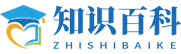 知识百科