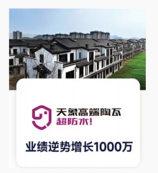 天象高端瓷瓦