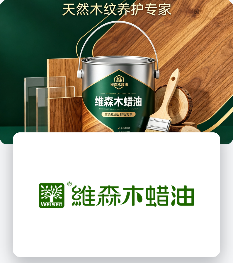 维森木蜡油
